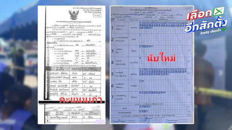 สุพรรณบุรี นับใหม่ 2 หน่วย ผู้สมัครส้มคะแนนเพิ่ม 100 กว่า “เท้ง” จี้นับใหม่ทั้งเขต เรียก กปน.สอบ 