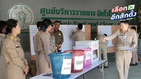 กกต. จัดเลือกตั้งใหม่ รวม 2 เขต พท. ผ่านไร้ปัญหา