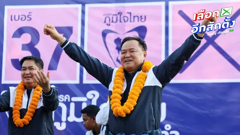 ภูมิใจไทย ได้เงินบริจาคพรรคการเมืองมากสุด 66 ล้าน- ปชน. ได้แค่ 9 ล้าน