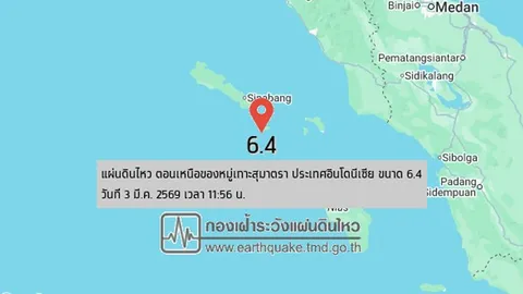 แผ่นดินไหวในทะเล ขนาด 6.4 ตอนเหนือของหมู่เกาะสุมาตรา จ.สตูล รับรู้แรงสั่นสะเทือน