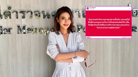 ปู มัณฑนา เคารพคำพิพากษาศาล คดีหมิ่นประมาท ลูกหมี รัศมี ขอใช้สิทธิ์ยื่นอุทธรณ์