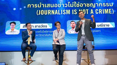 “เมื่อการตรวจสอบและการนำเสนอข่าวกลายเป็นคดีความ” เสียงจากเวที Journalism is Not a Crime