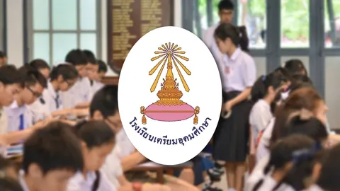 สอบเข้า ม.4 “เตรียมอุดมศึกษา 2569” ตรวจสอบเลขที่นั่งสอบ พิมพ์บัตรประจำตัว