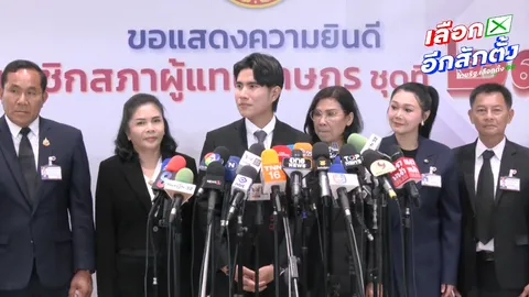 “กังฟู” นำ 5 สส. รายงานตัวสภาฯ ไม่หวั่นตกขบวนร่วมรัฐบาล บอกต้องให้ภูมิใจไทยเทียบเชิญ