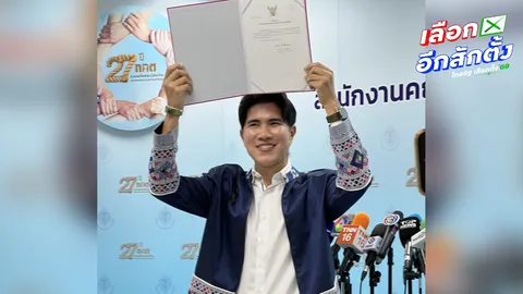 “กังฟู” ชูประชาชนและวีรบุรุษทหารกล้ามอบตำแหน่งสส. ยอมรับเป็นพรรคเล็กไม่วิ่งต่อรอง