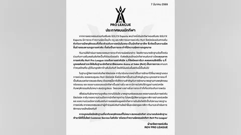 นักกีฬา "SOLYX Esports" โดนสั่งแบน หลังผิดขั้นร้ายแรง เกี่ยวข้องกับการพนัน ขณะที่เป็นนักกีฬาอาชีพ