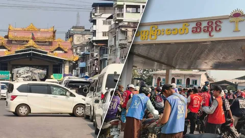 เมียวดีวิกฤตหนัก น้ำมันขาดแคลน ประชาชนแตกตื่นแห่ไปเติมแน่นปั๊ม-ทะลักแม่สอด รถติดยาว