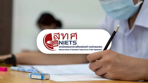 ผลสอบ o-net ม.3 2569 อัปเดตล่าสุด "ดูคะแนนรายบุคคล" ได้แล้วที่นี่