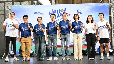 BEM - กทพ. เปิดสนาม ‘ฟุตบอลปันสุข สนุกรอบสายทาง’ ซีซัน 2