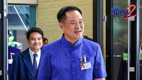 คลอด "รัฐบาลอนุทิน 2" ไม่เกิน 16 เม.ย. บวรศักดิ์ แจงครม. กล้าธรรม "กั๊ก" ชิงนายกฯ