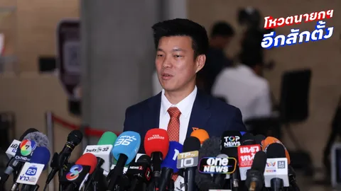 โหวตนายกฯ “เท้ง” ยัน ปชน. เสนอชื่อแข่ง ไม่เชื่อมี สส.งูเห่า เหตุเสียงหนุนรัฐบาลเพียงพอ