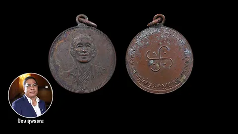 เหรียญหลวงพ่อโอภาสี รุ่นแรก อาศรมบางมด ปี 2495  