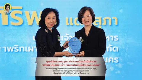 "น้ำพริกเผาไทยแม่ประนอม" รับรางวัลเชิดชูเกียรติสตรีนักบริหารดีเด่น เนื่องในวันสตรีสากลประจำปี 2569