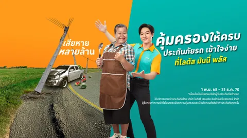 ประกันภัยรถยนต์ที่โลตัส มันนี่ พลัส ทำไมถึงครองใจคนรักรถยุคใหม่