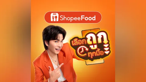 ShopeeFood เปิดตัว "นนท์ ธนนท์" พรีเซนเตอร์คนแรก ดันฉายา "นนท์ ซ้ายบน" ย้ำสั่งอาหารง่ายในแอปเดียว