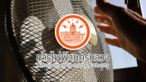 กฟน. แจ้งไฟฟ้าดับ 4 เมษายน 2569 พื้นที่กรุงเทพฯ-นนทบุรี