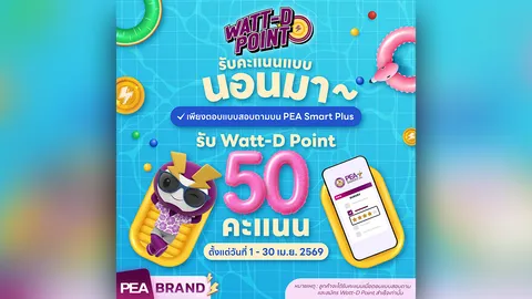 ร้อนนี้สบายยย รับคะแนนแบบนอนมา