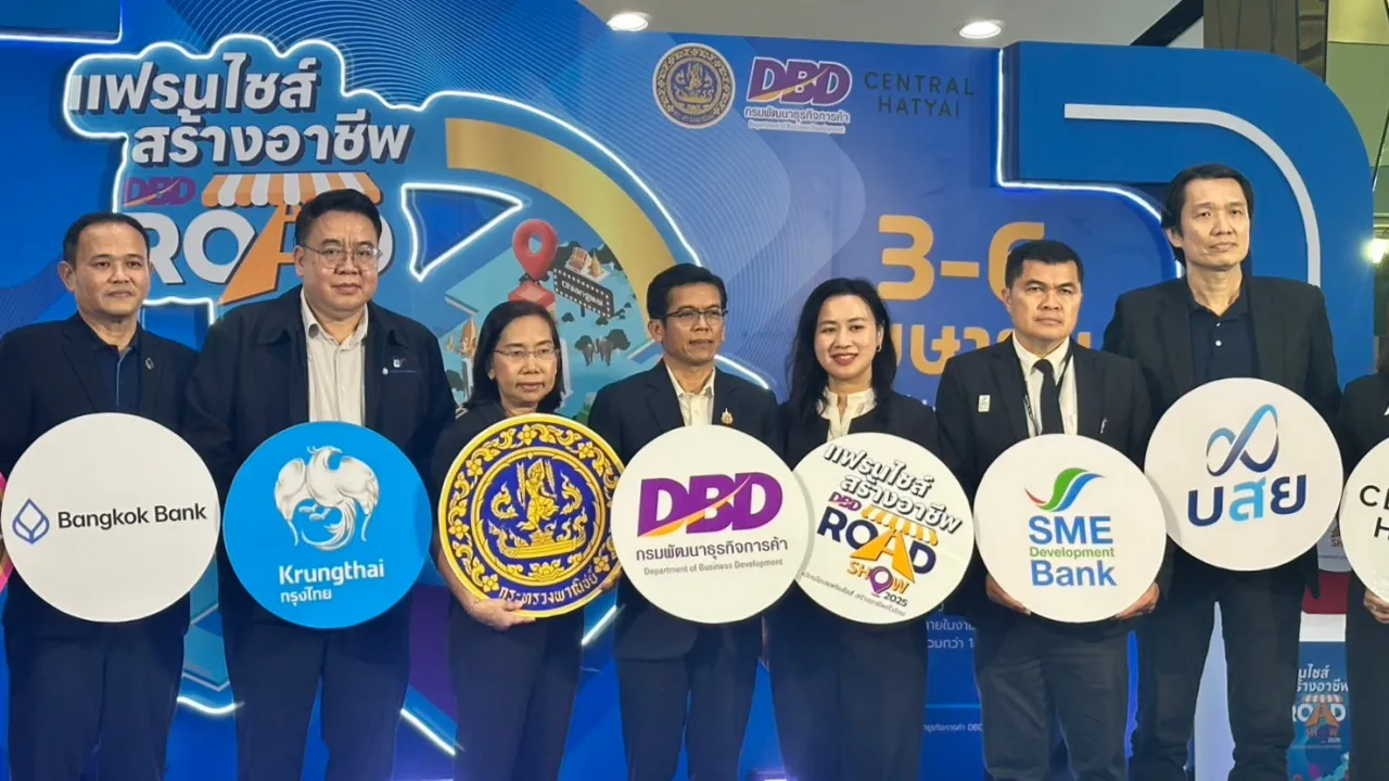 ชวนร่วมงานแฟรนไชส์สร้างอาชีพฯ กระตุ้นเศรษฐกิจใต้ ที่เซ็นทรัลหาดใหญ่ 3–6 เม.ย.