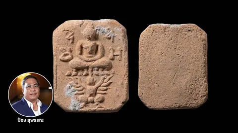 หลวงพ่อปาน โสนันโท พิมพ์ทรงพญาไก่หางพวง วัดบางนมโค จ.อยุธยา