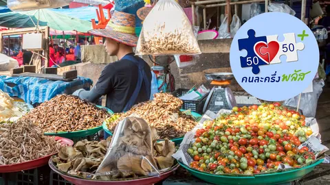 อัปเดต “คนละครึ่งพลัส” คาดเริ่มใช้ พ.ค. 69 เตรียมรับเงินมากกว่า 2,000-2,400 บาท 