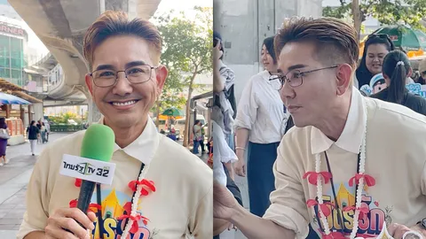 “เอ ไชยา” ห่วงคนไทยรับมือวิกฤตเศรษฐกิจช่วงสงกรานต์หวั่นซบเซา