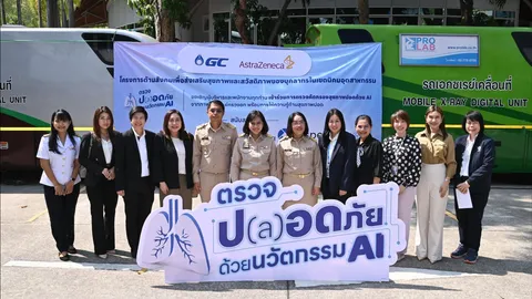 กนอ. ผนึก แอสตร้าฯ ดูแลปอดเชิงรุก ลงพื้นที่ GC และ เอสซีจี ตรวจเอ็กซ์เรย์ปอดด้วย AI พบเร็วรักษาไว