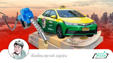 เปิดเกณฑ์อัดฉีด 2 พันล้าน อุ้มผู้ประกอบการขนส่ง