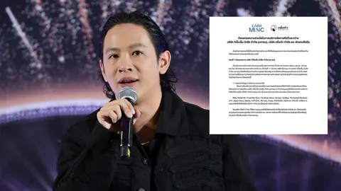 สรุปจบแบบเข้าใจง่าย!! ปม GMM Music-โอม Cocktail ปิดดีลด้วยดี ใครได้ประโยชน์อะไรบ้าง