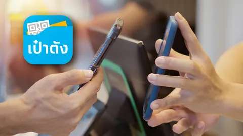 อัปเดตล่าสุด "ไทยช่วยไทยพลัส" เตรียมเปิดลงทะเบียนผ่าน "เป๋าตัง" ภายใน พ.ค. 69