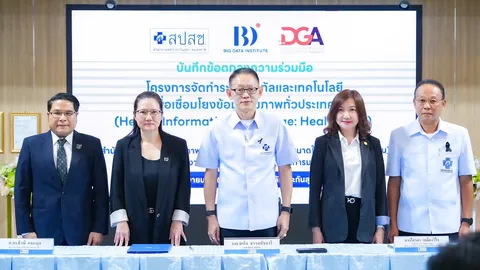 สปสช. ผนึก BDI ยกระดับ Health Link เช็กประวัติรักษาผ่านแอปฯ “ทางรัฐ”