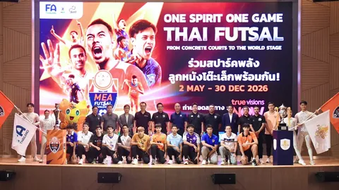  เปิดฤดูกาลใหม่ “ฟุตซอลไทยลีก”  