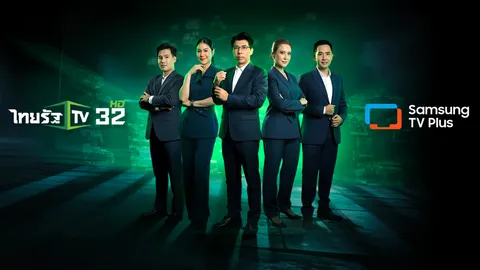 ไทยรัฐทีวี ผนึกกำลัง Samsung เสิร์ฟคอนเทนต์บน Samsung TV Plus รายแรกในไทย