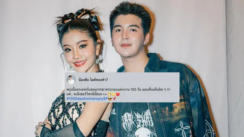 ซัน วงศธร โพสต์ภาพคู่ แพรวพราว เขียนแคปชั่นครบรอบแต่ง 100 วัน ทำชาวเน็ตแห่เมนต์