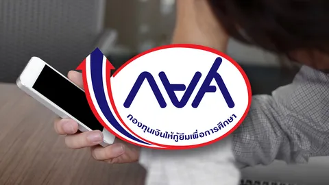 กยศ. ย้ำจ่ายแล้วไม่ต้องกังวล ยอดเงินชำระหนี้ไม่หาย แม้ยอดในแอปฯ ยังไม่อัปเดต