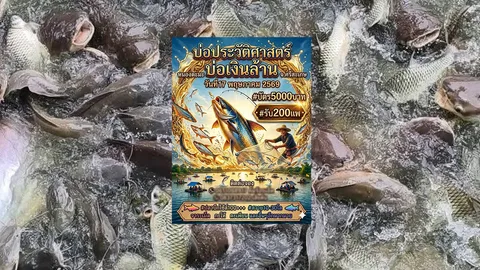 ดราม่าร้อน นายทุนเหมา “หนองตะมะ” หนองน้ำเขตอภัยทาน ขายบัตร 5 พัน ให้หว่านแหจับปลา