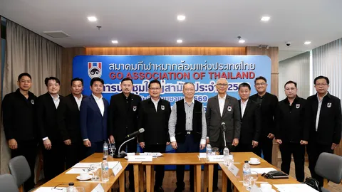 สมาคมกีฬาหมากล้อมแห่งประเทศไทย จัดประชุมใหญ่สามัญประจำปี 2569