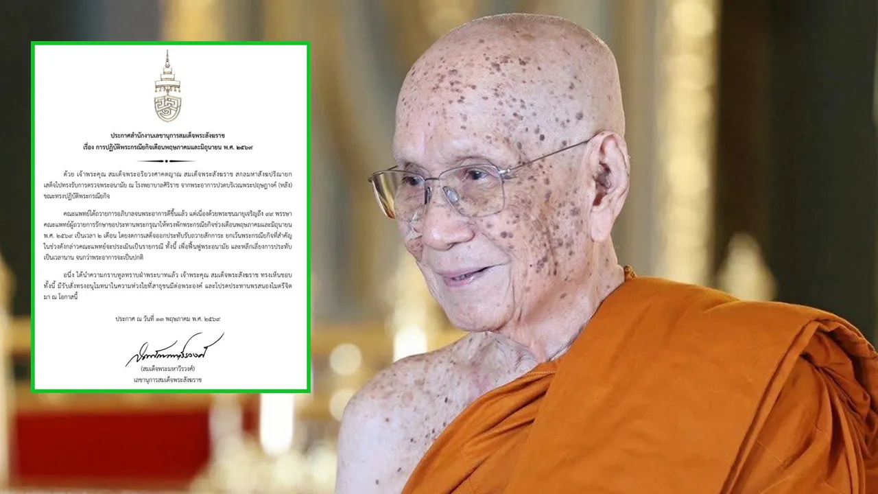 ประกาศ "สมเด็จพระสังฆราช" งดพระกรณียกิจ 2 เดือน พ.ค. ถึง มิ.ย.
