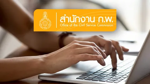 "เช็กผลสอบ ก.พ. 69" ภาค ก. รอบ e-Exam ประกาศรายชื่อผู้สอบผ่าน 7,997 ราย