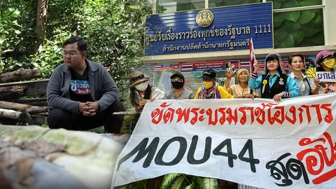 เสียหนึ่งลามไปถึงสอง จุดเสี่ยงยกเลิก MOU 44