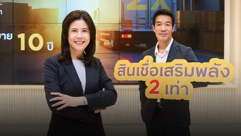 กรุงศรี ติดปีก SME ปล่อยสินเชื่อเสริมพลัง 2 เท่า ผ่อนนานสุด 10 ปี วงเงิน 2 เท่าหลักประกัน