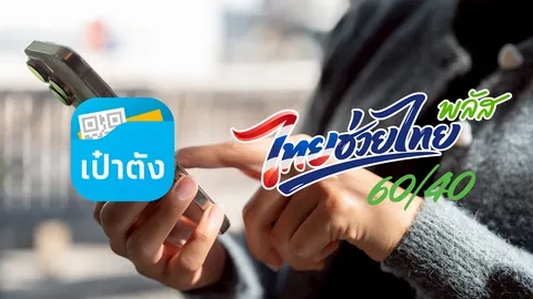 วิธีดาวน์โหลดและติดตั้งแอปฯ "เป๋าตัง" เตรียมลงทะเบียน "ไทยช่วยไทยพลัส"