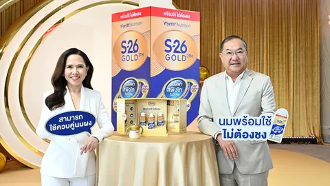 S-26 GOLD3 เปิดตัว “นมพร้อมใช้ ไม่ต้องชง” ตอบโจทย์ไลฟ์สไตล์แม่ยุคใหม่