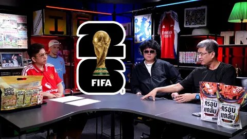 สะดุ้งหลายคน ชี้ปัญหา "ไทย" ส่ออดดูฟุตบอลโลก 2026 หลังรัฐบาลอาจไม่ซื้อลิขสิทธิ์ (คลิป)