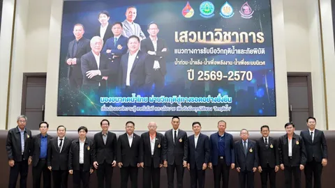 "กรมชลประทาน" ร่วมแลกเปลี่ยนองค์ความรู้ เตรียมพร้อมรับมือวิกฤตน้ำ-ภัยพิบัติในอนาคต