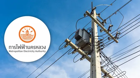 กฟน. แจ้งพื้นที่ดับไฟ 26 พ.ค. 69 ไฟดับหลายจุดในกรุงเทพฯ-นนทบุรี-สมุทรปราการ