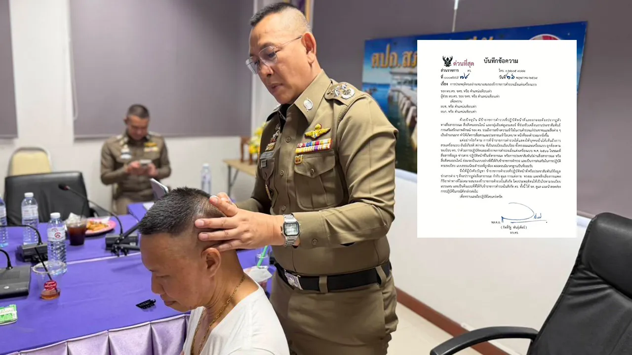 ตร.กำชับเข้ม "ทรงผม-เครื่องแบบ" ต้องเป๊ะ เสริมภาพลักษณ์องค์กร รวมตำรวจอินฟลูเอนเซอร์