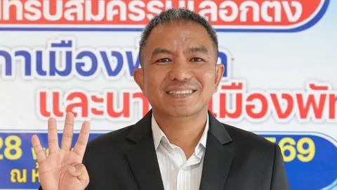 “สุไอนี” อดีตผู้สมัคร สส. ร่วมลงชิงเก้าอี้ “นายกเมืองพัทยา” ได้เบอร์ 4 