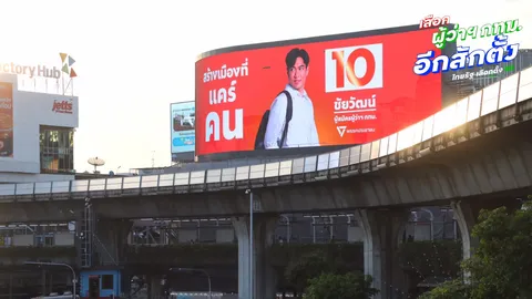 “ดร.โจ” ประกาศ 10 นโยบายเมืองแคร์คน ขึ้นบิลบอร์ดทั่วกรุง ค้าขาย ไม่ต้องจ่ายส่วย