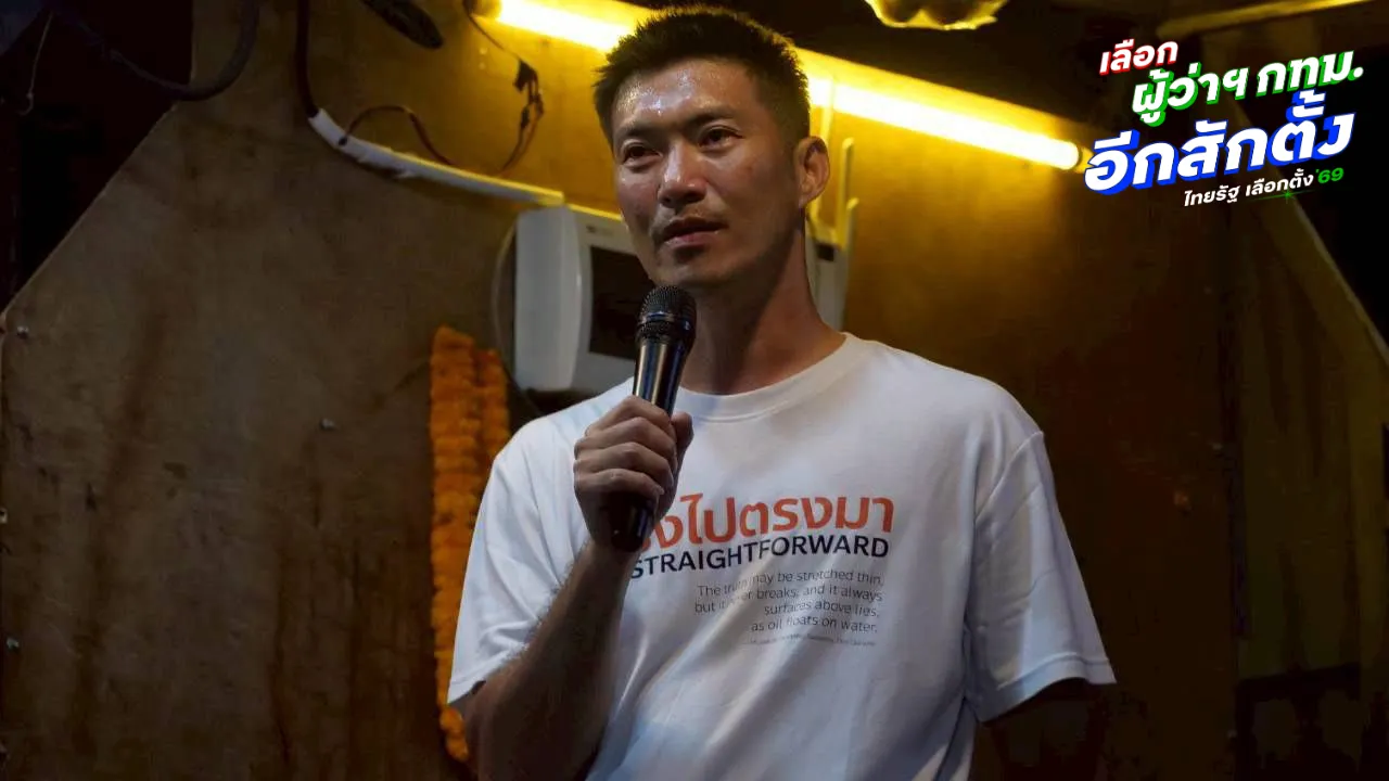 “ธนาธร” เชิญชวนทดลองใช้งาน AI จับโกงของพรรคประชาชน 