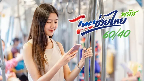 เปิดขั้นตอนวิธีใช้สิทธิไทยช่วยไทยพลัส ขึ้น BTS MRT และขนส่งสาธารณะ  สแกนเป๋าตังอย่างไรให้ผ่าน
